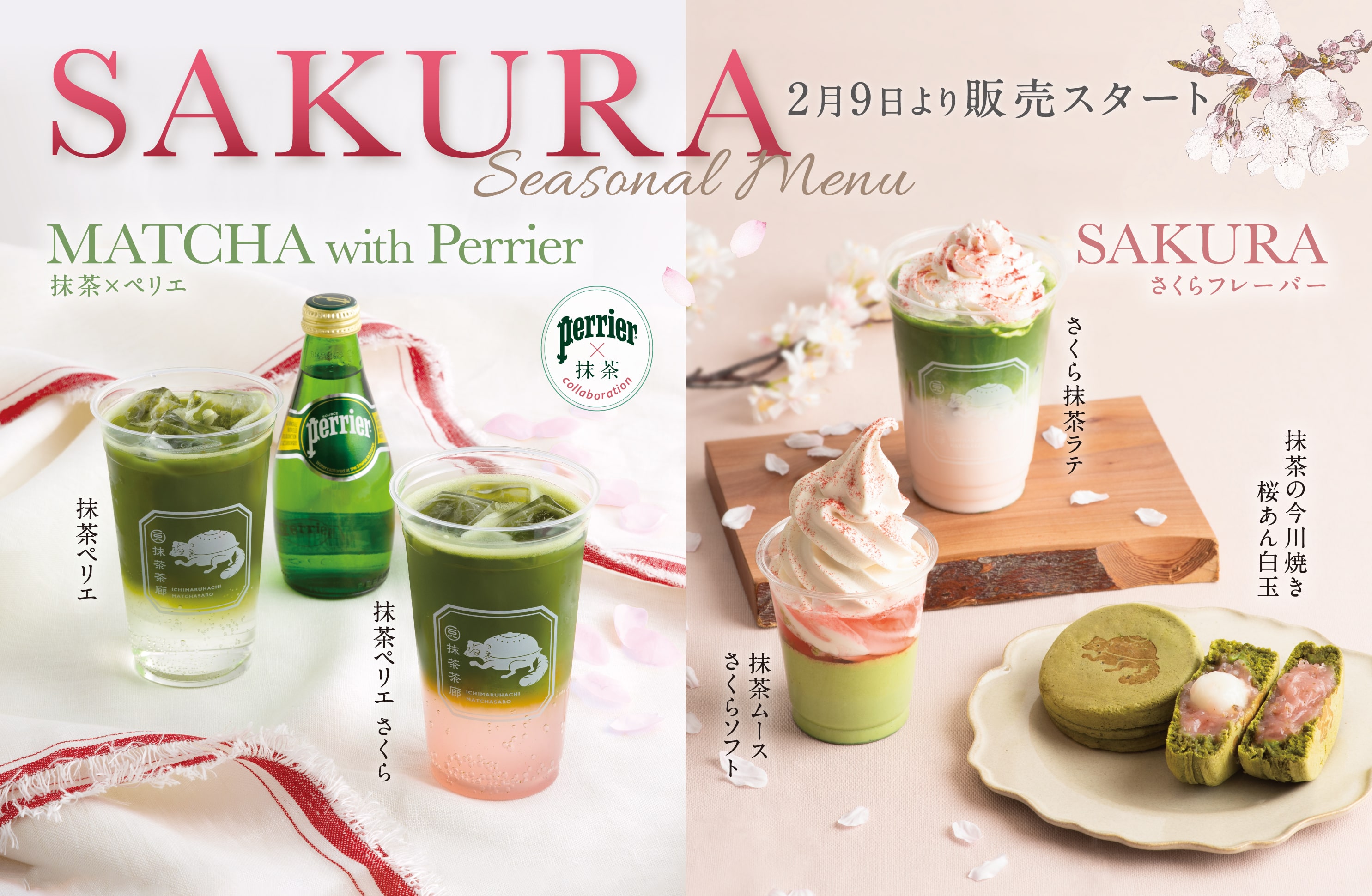春の新メニュー さくらシリーズ