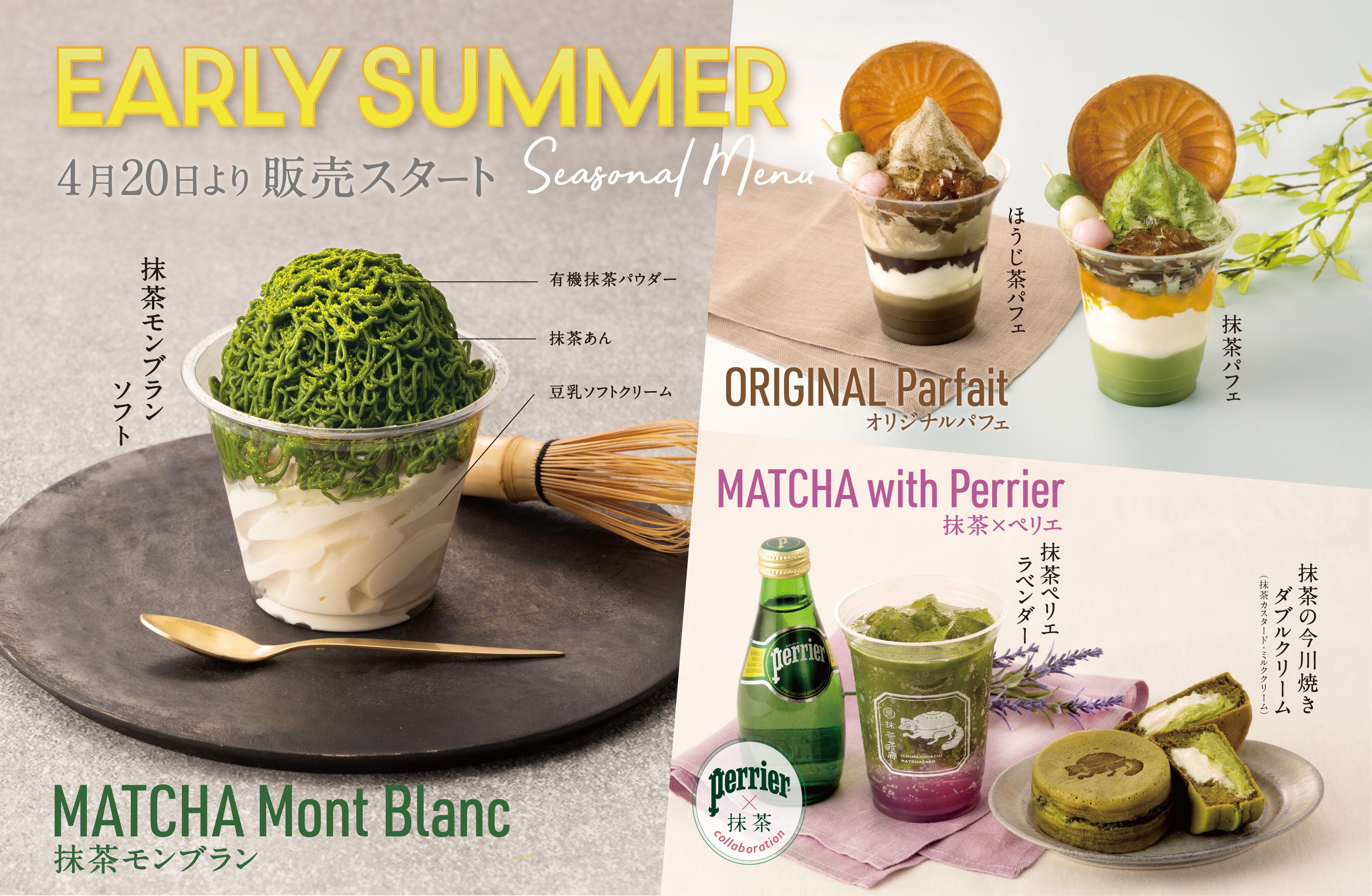 初夏の新メニュー 抹茶モンブラン