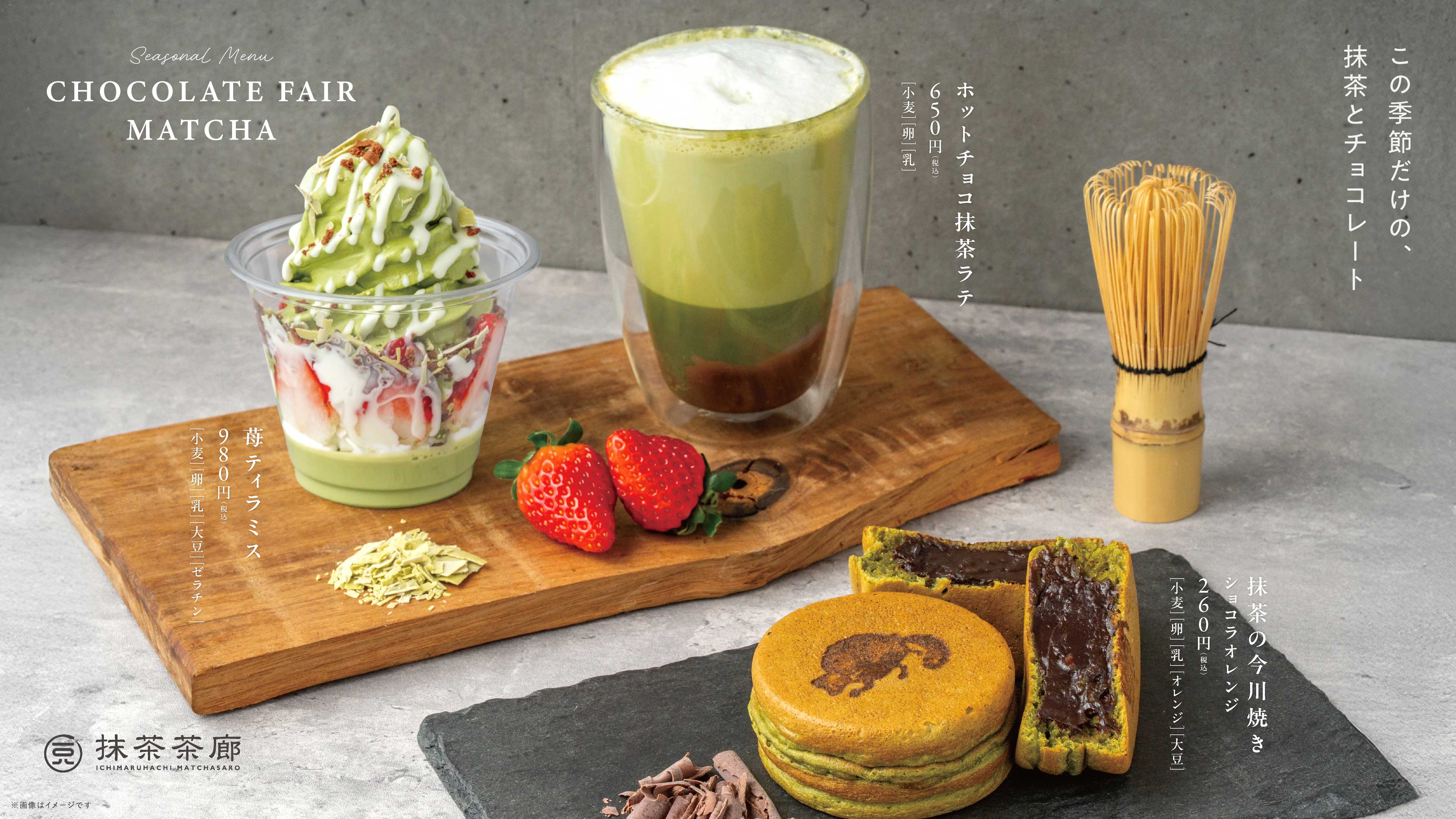 チョコレートフェア