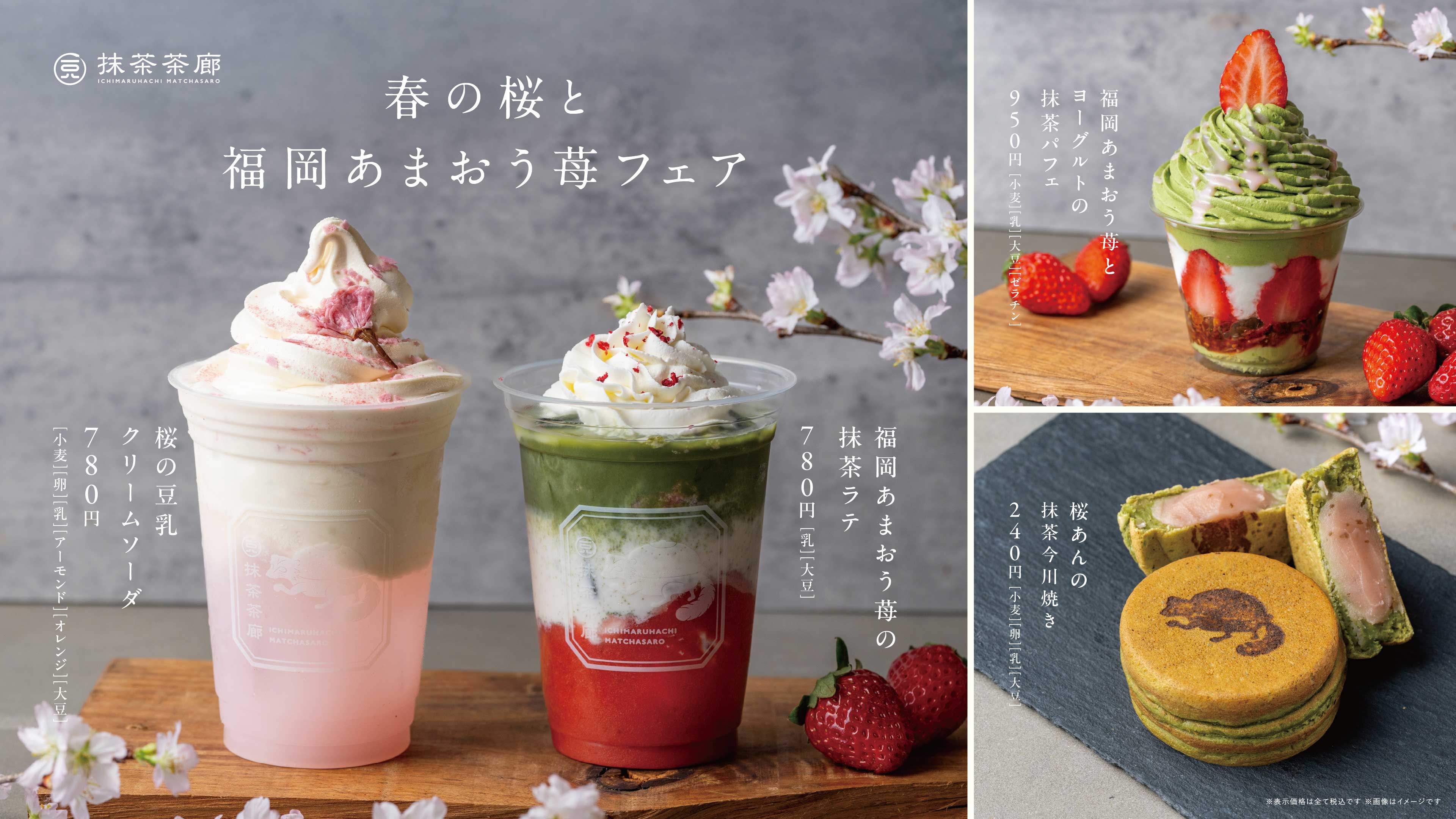 春の桜と福岡あまおうイチゴフェア