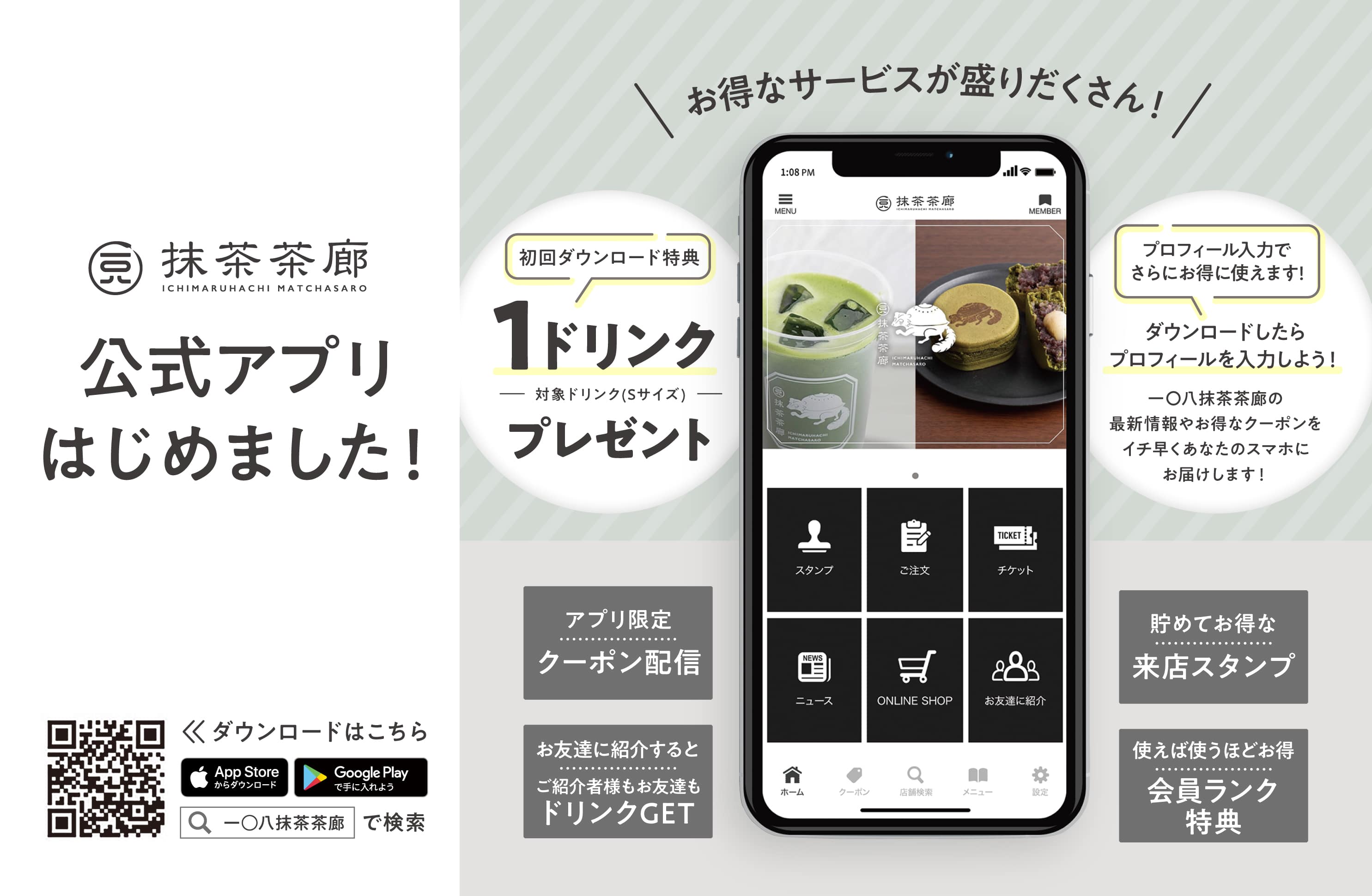 一 八抹茶茶廊