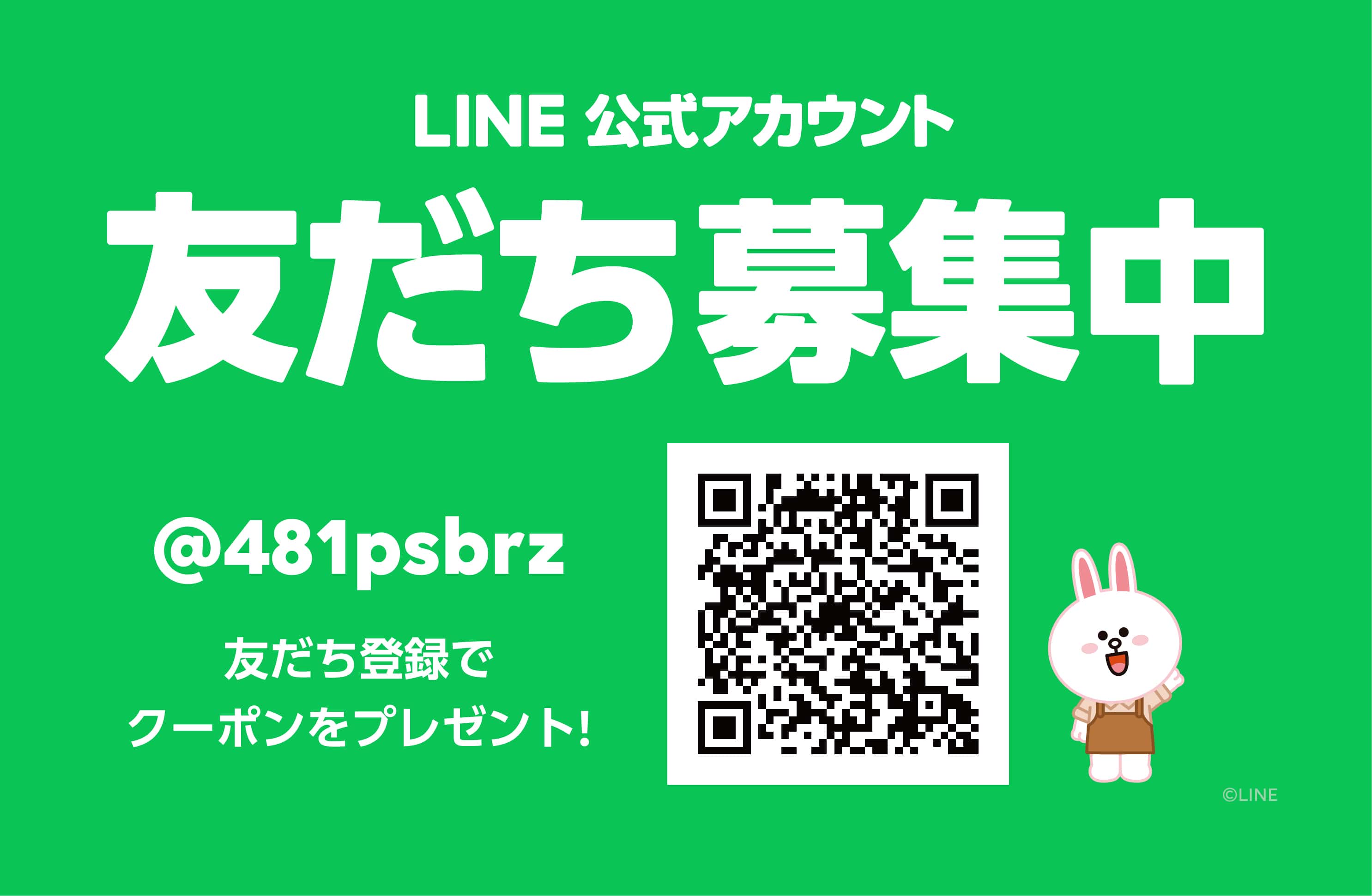 一〇八抹茶茶廊LINE公式アカウント友だち募集中