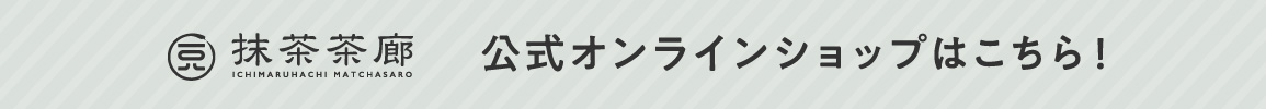 公式オンラインはこちら