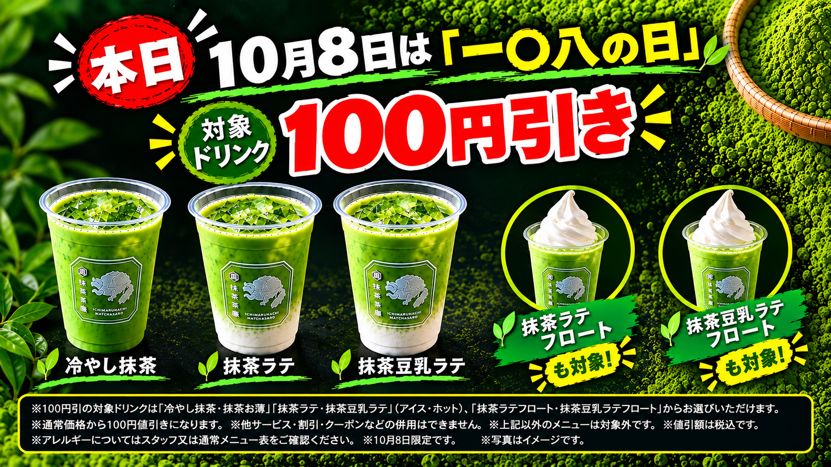 108の日